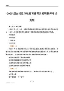 2025烟台招远市教育和体育局招聘教师考试真题