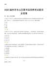 2025福州仓山区图书馆考试题目及答案