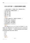 2025自贡市第一人民医院招聘考试真题