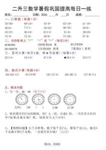 26二升三数学暑假巩固提高每日一练50天-三上数学