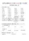 26新四升五数学预习计算天天练【三阶段】