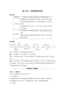 第六单元　第21讲　列强侵略的加剧