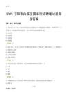 2025辽阳白塔区图书馆考试题目及答案