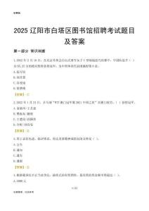2025辽阳白塔区图书馆考试题目及答案