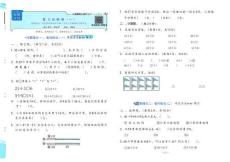 二升三复习诊断卷数学人教