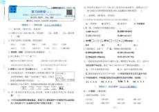 复习诊断卷一四升五人教