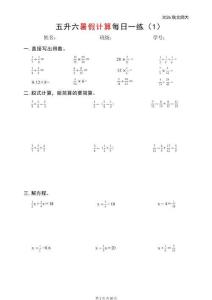五升六暑假计算每日一练（北师大）-六上数学