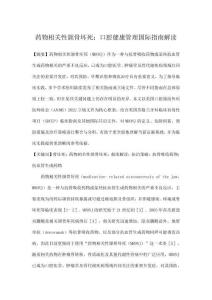药物相关性颌骨坏死：口腔健康管理国际指南解读