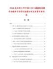 2026及未来5年中国二位二通直拉活塞式电磁阀市场现状数据分析及前景预测报告.docx