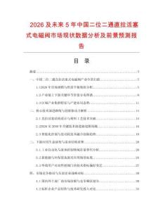 2026及未来5年中国二位二通直拉活塞式电磁阀市场现状数据分析及前景预测报告.docx
