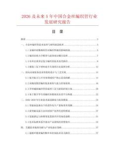 2026及未来5年中国合金丝编织管行业发展研究报告