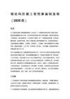 钢结构防腐工程预算编制指南（2026 版）
