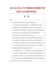 2026及未来5年中国数控活络模斜平面铣床行业发展研究报告