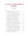 2026及未来5年中国有机无缝管行业发展研究报告