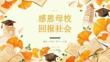 感恩母校 回报社会——2026年秋季大学开学第一课