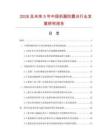 2026及未来5年中国机器防震台行业发展研究报告