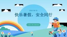 2026 年夏季小学暑假安全：防溺水、防暑、防交通意外