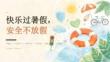 2026 年夏季校园暑假前综合性安全动员宣讲 PPT