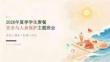 2026 年夏季學生群體聚餐安全與人身保護主題班會
