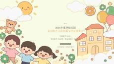 2026 年夏季幼儿园认识陌生人防拐骗安全宣讲班会