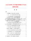 2026及未来5年中国树脂柄起子行业发展研究报告
