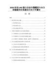 2026船舶LNG动力改装市场规模与加注基础设施配套进度匹配分析报告