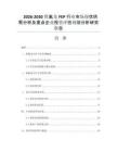 2026-2030铁氟龙FEP行业市场现状供需分析及重点企业投资评估规划分析研究报告
