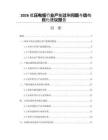 2026低压电缆行业产能过剩问题与结构优化建议报告