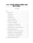 2026中国痛风治疗药物技术发展与临床应用研究报告