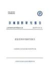 老挝营商环境研究报告 202607