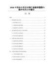 2026中国益生菌添加剂行业发展趋势与竞争格局分析报告