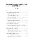 2026动力电池回收利用市场潜力与商业模式研究报告