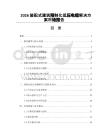 2026装配式建筑预制化低压电缆解决方案市场报告