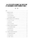 2026精密医疗影像设备行业市场深度调研及发展趋势和投资前景预测研究报告