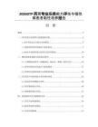 2026DTP药房专业服务能力评估与慢性病患者黏性培养报告