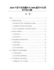 2026中国平板膜组件在MBR应用中抗污染性能比较