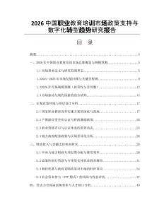 2026中国职业教育培训市场政策支持与数字化转型趋势研究报告