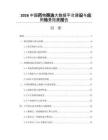 2026中国药物筛选大数据平台建设与应用场景拓展报告