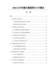 2026光伏制氢系统经济性分析报告