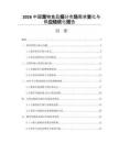 2026中国宠物食品细分市场需求变化与供应链优化报告