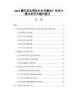 2026绿色建筑节能材料研发推广政策市场效果需求规划综述