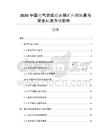 2026中国电气防爆设备煤矿应用场景与安全标准升级影响