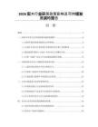2026实木行业环保政策影响及可持续发展战略报告