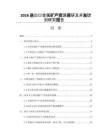 2026进出口金属矿产资源调研及开发计划研究报告