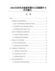 2026船舶制造业发展现状及国际竞争力研究报告