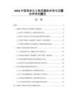 2026中国液体化工物流设施布局与运营效率研究报告