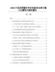 2026中国医疗废弃物智能处理技术升级与运营模式创新报告
