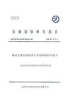 越南宏观经济政策与营商环境研究报告 2026