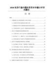 2026能源行业市场前景需求供给分析研究报告