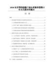 2026能源节约设备行业技术发展态势分析及投资策略规划